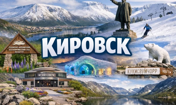 Кировск Мурманская область Кировск Мурманская область