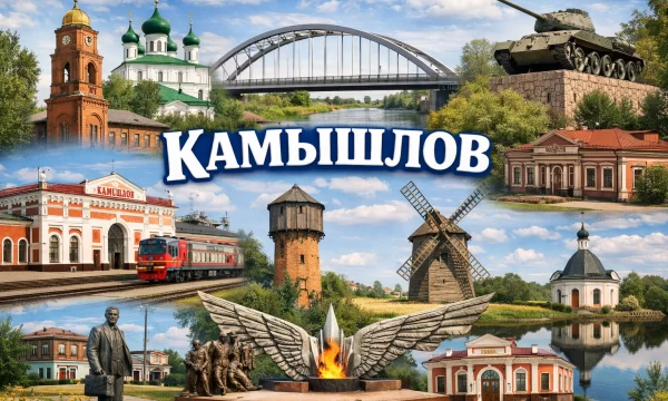 Камышлов Свердловская область Камышлов Свердловская область