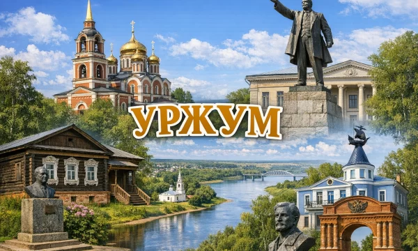 Уржум Кировская область Уржум Кировская область