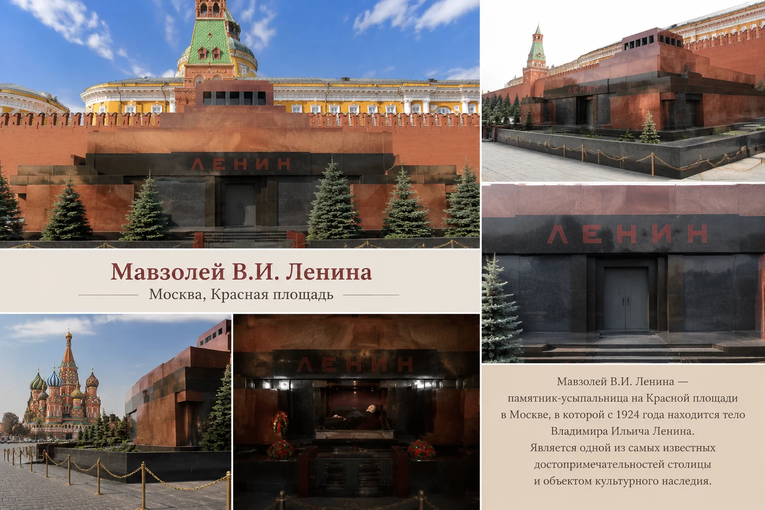 Мавзолей В.И. Ленина в Москве Мавзолей В.И. Ленина в Москве