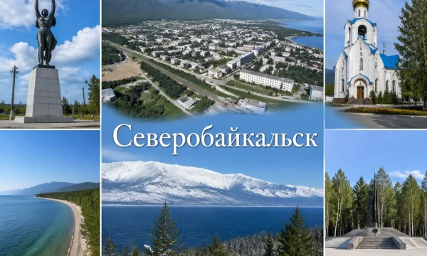 Северобайкальск Республика Бурятия Северобайкальск Республика Бурятия