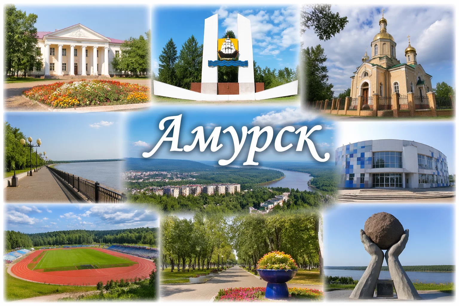Амурск Хабаровский край Амурск Хабаровский край