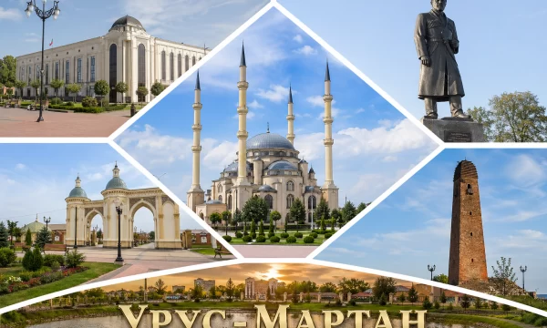 Урус-Мартан Чеченская Республика Урус-Мартан Чеченская Республика