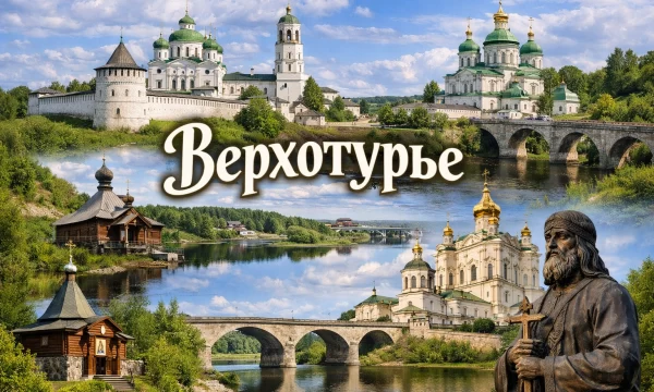 Верхотурье Свердловская область Верхотурье Свердловская область