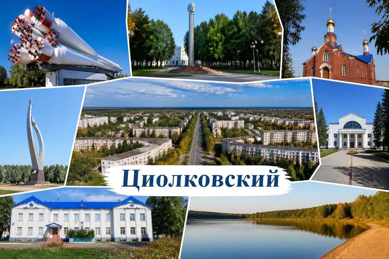 Циолковский Амурская область Циолковский Амурская область