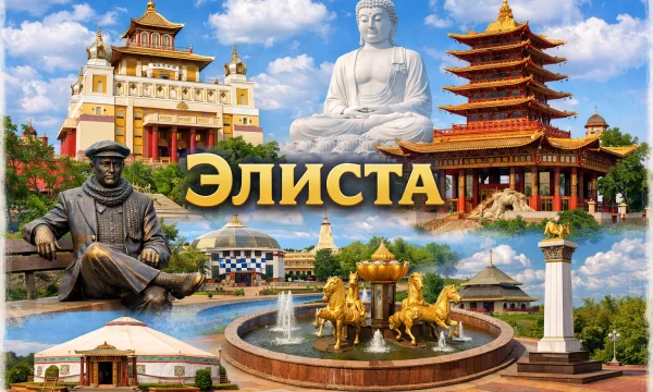 Элиста Республика Калмыкия Элиста Республика Калмыкия
