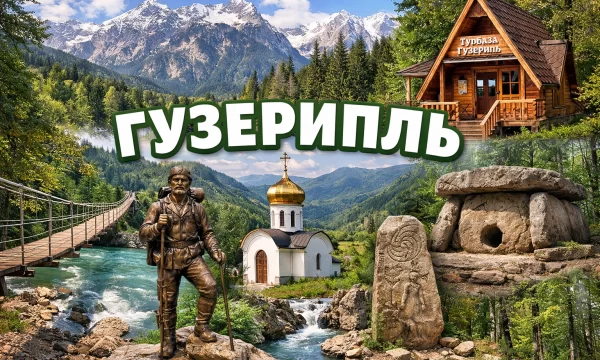 Гузерипль Республика Адыгея Гузерипль Республика Адыгея