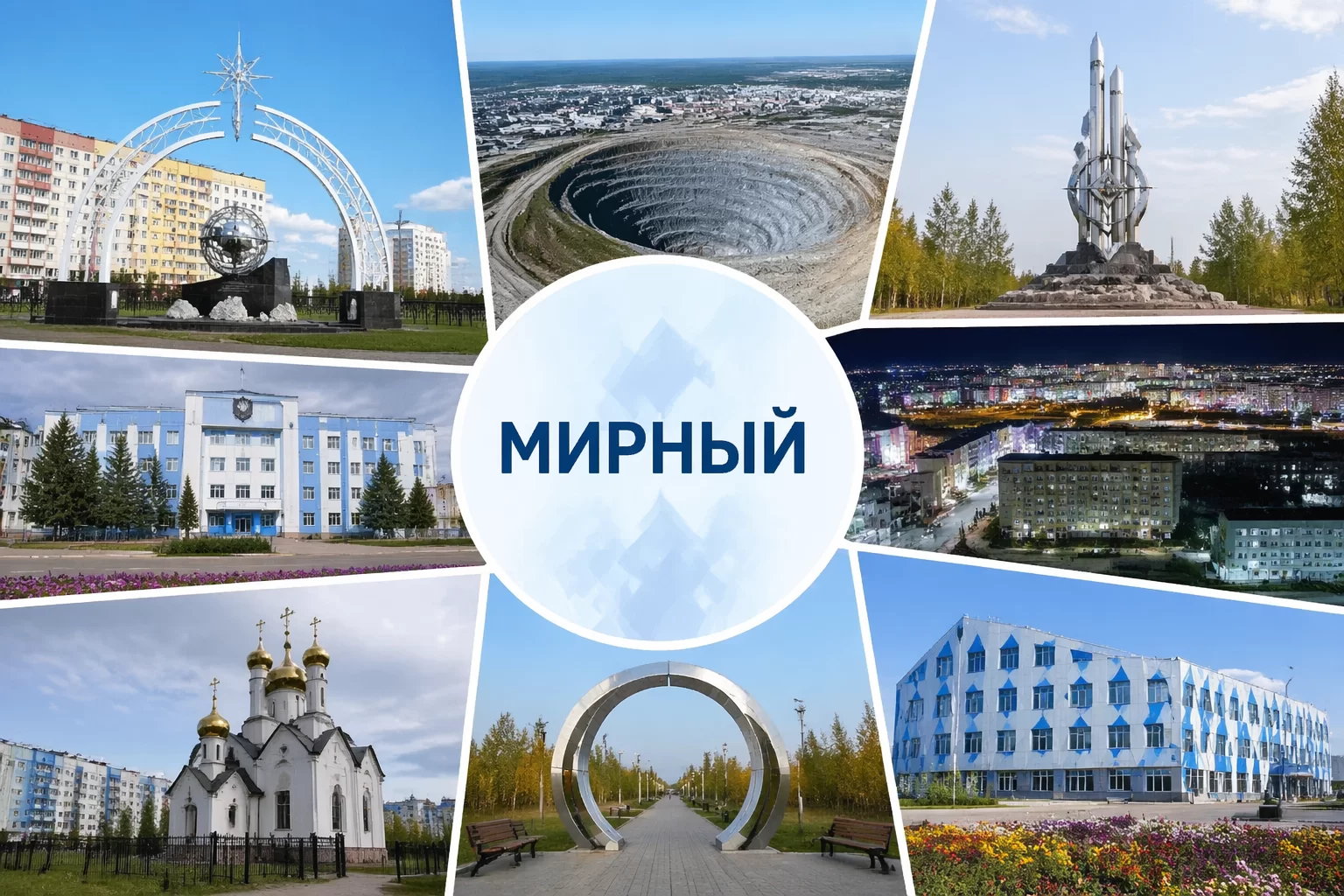 Мирный Республика Саха (Якутия) Мирный Республика Саха (Якутия)