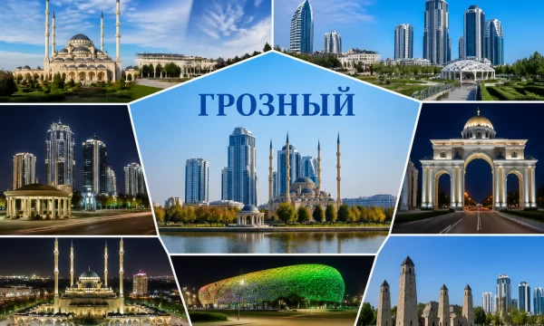 Грозный Чеченская Республика Грозный Чеченская Республика