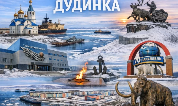 Дудинка Красноярский край Дудинка Красноярский край