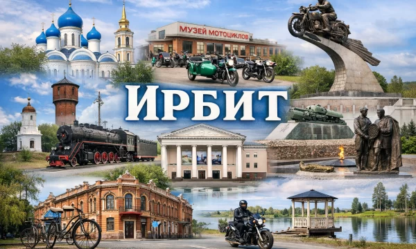 Ирбит Свердловская область Ирбит Свердловская область