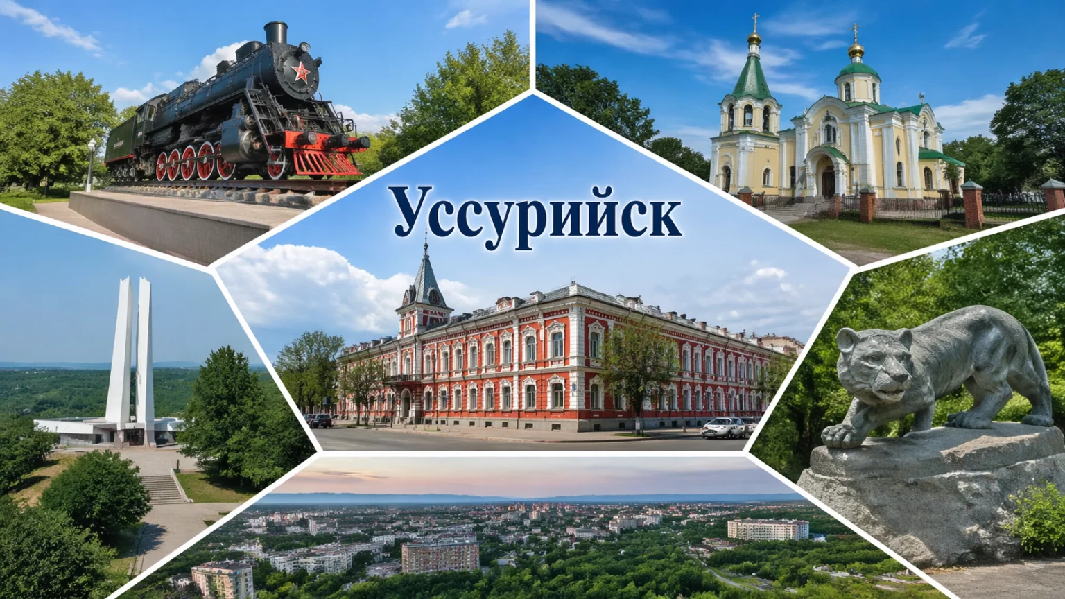Уссурийск Приморский край Уссурийск Приморский край