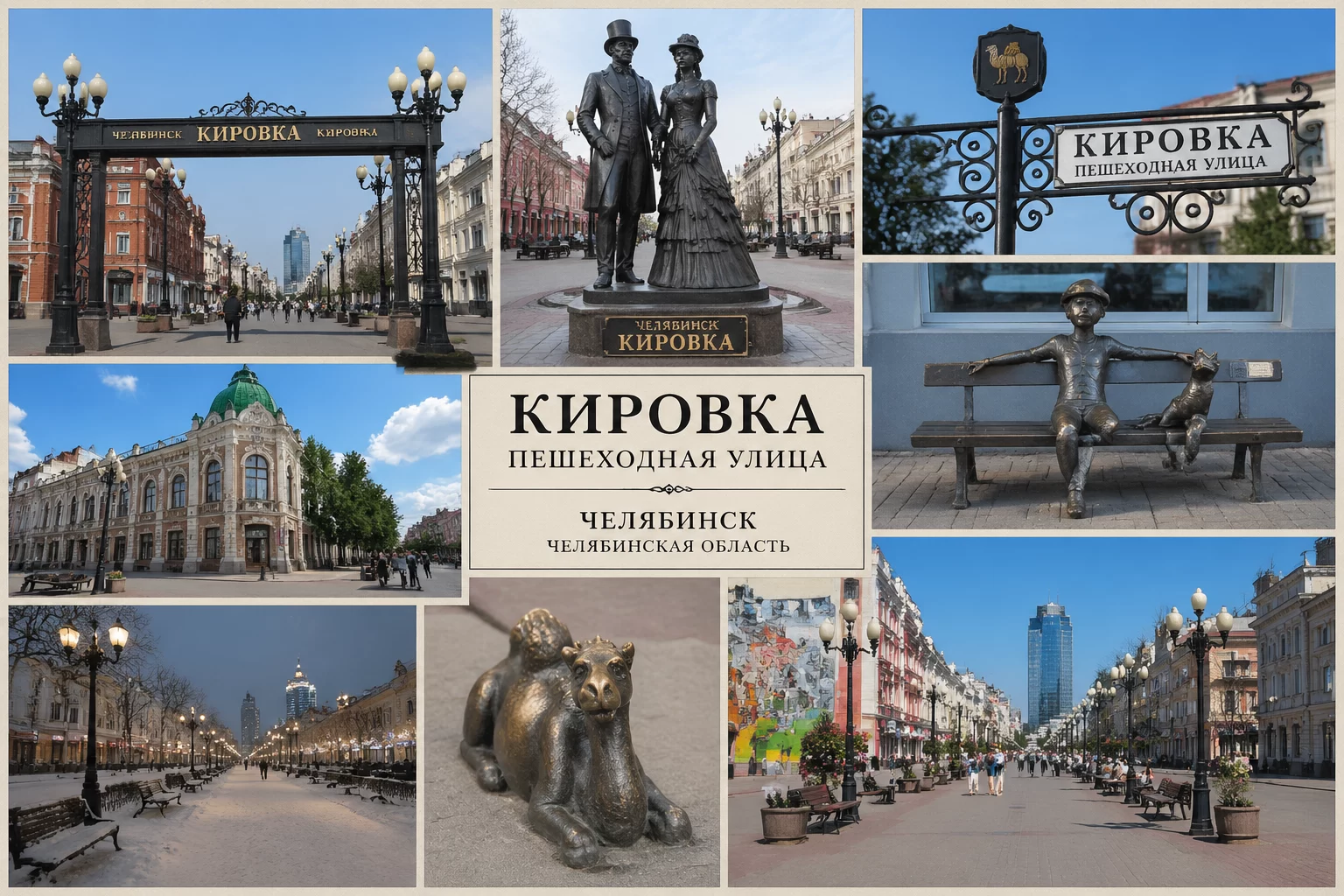 Пешеходная улица Кировка в Челябинске Пешеходная улица Кировка в Челябинске