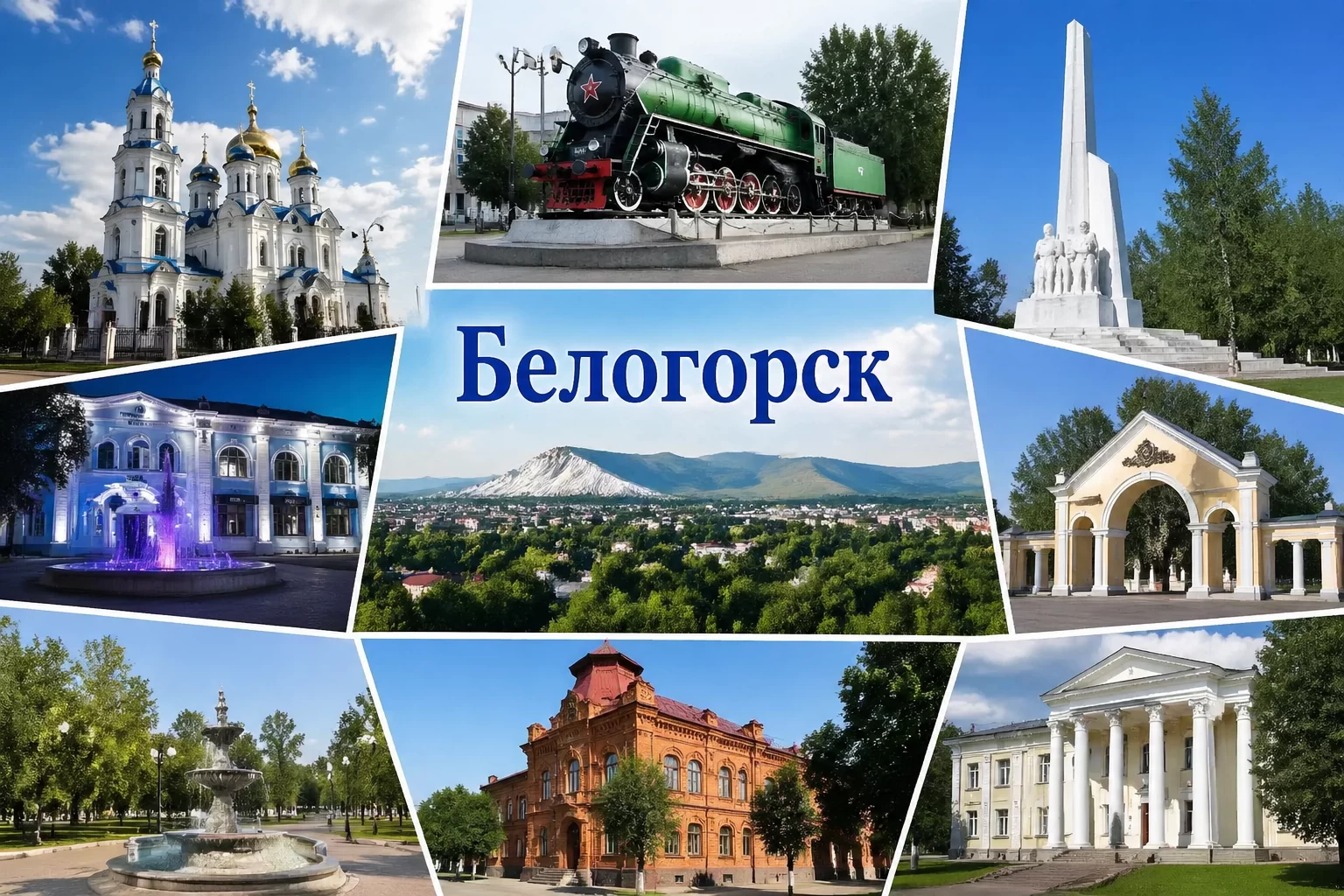 Белогорск Амурская область Белогорск Амурская область