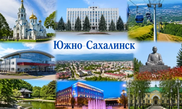 Южно-Сахалинск Сахалинская область Южно-Сахалинск Сахалинская область