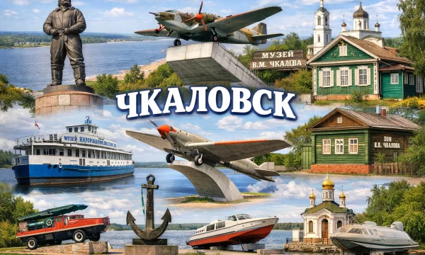 Чкаловск Нижегородская область Чкаловск Нижегородская область