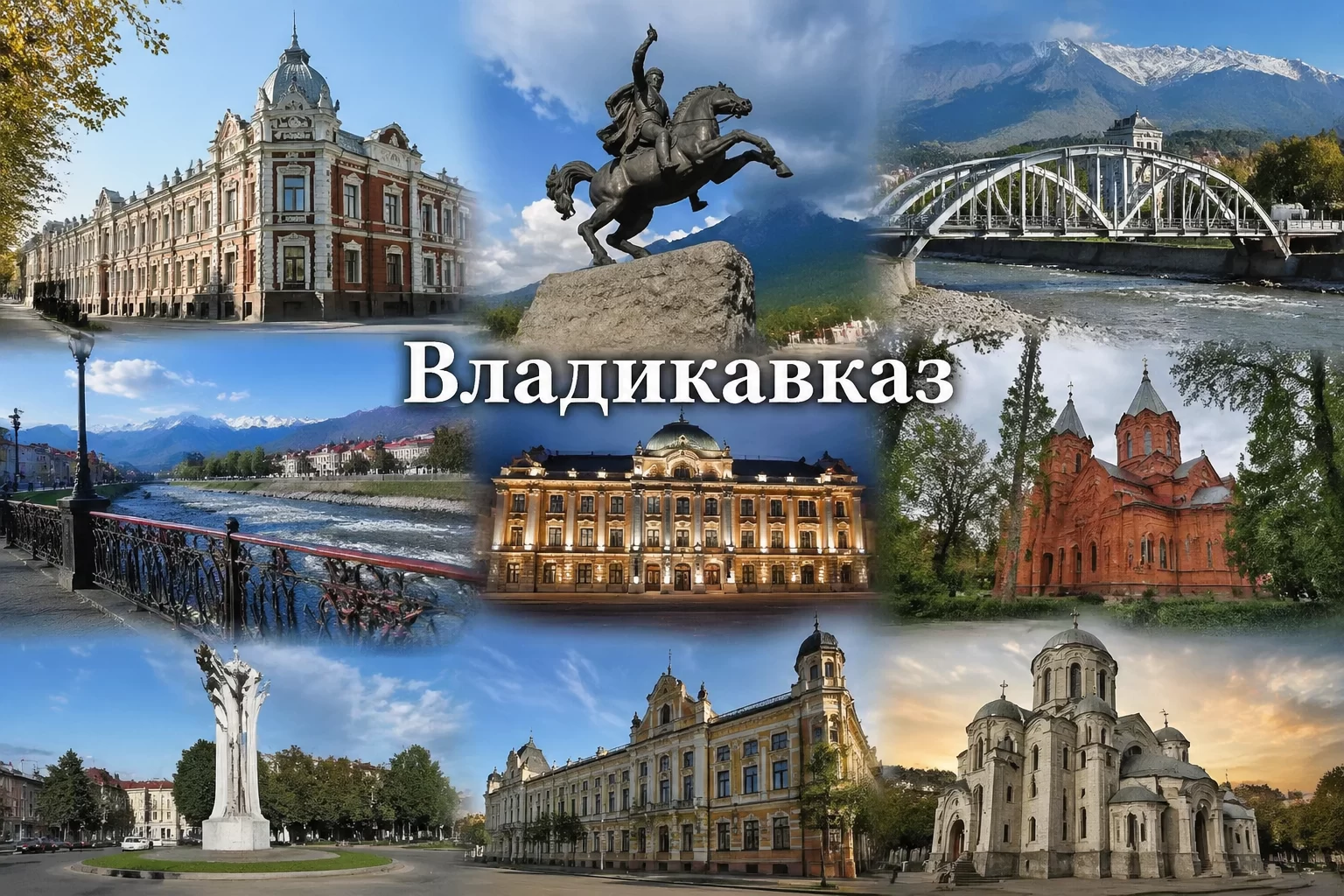 Владикавказ Республика Северная Осетия — Алания Владикавказ Республика Северная Осетия — Алания