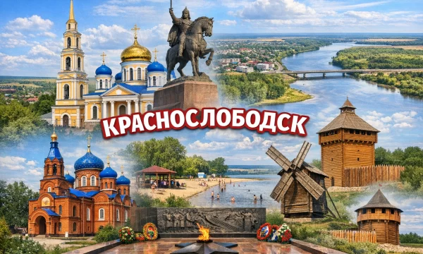 Краснослободск Республика Мордовия Краснослободск Республика Мордовия