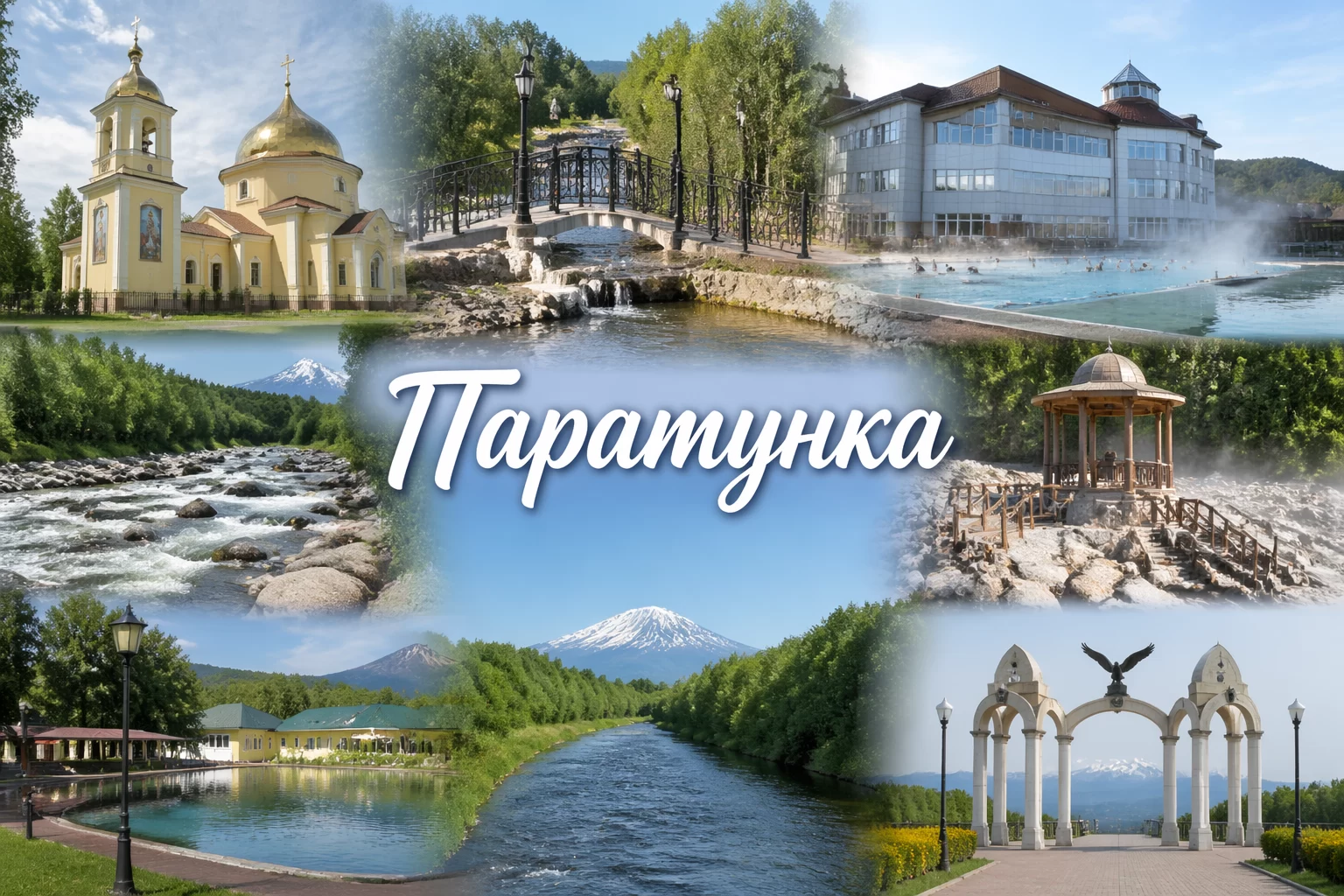 Паратунка Камчатский край Паратунка Камчатский край
