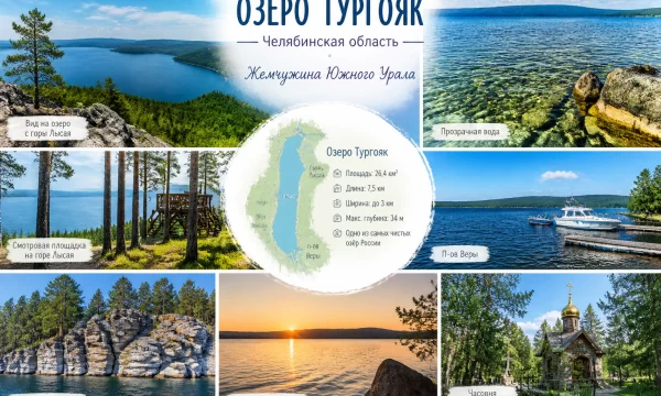 Озеро Тургояк в Челябинской области Озеро Тургояк в Челябинской области