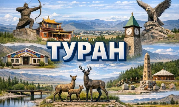 Туран Республика Тыва Туран Республика Тыва