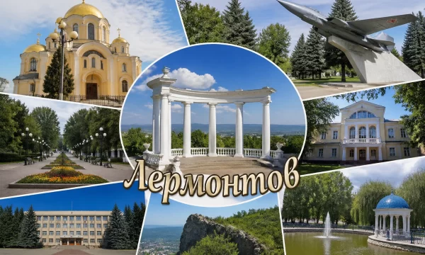 Лермонтов Ставропольский край Лермонтов Ставропольский край