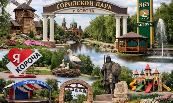 Городской парк в городе Корочи Городской парк в городе Корочи