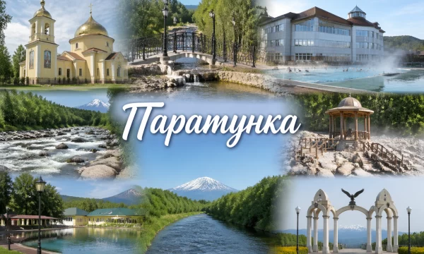 Паратунка Камчатский край Паратунка Камчатский край