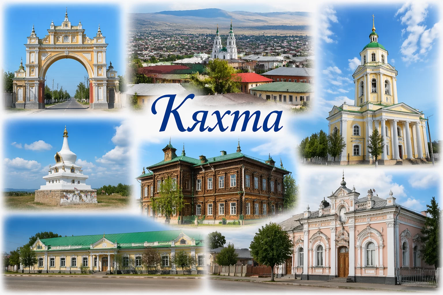 Кяхта Республика Бурятия Кяхта Республика Бурятия
