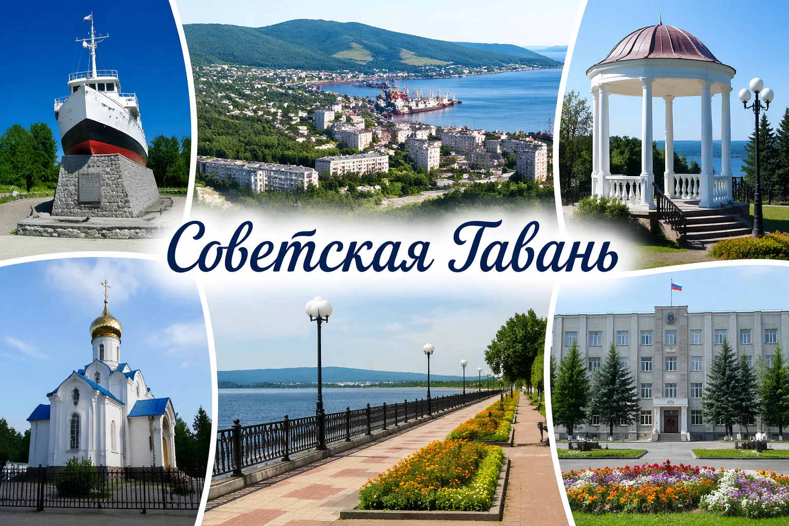 Советская Гавань Хабаровский край Советская Гавань Хабаровский край