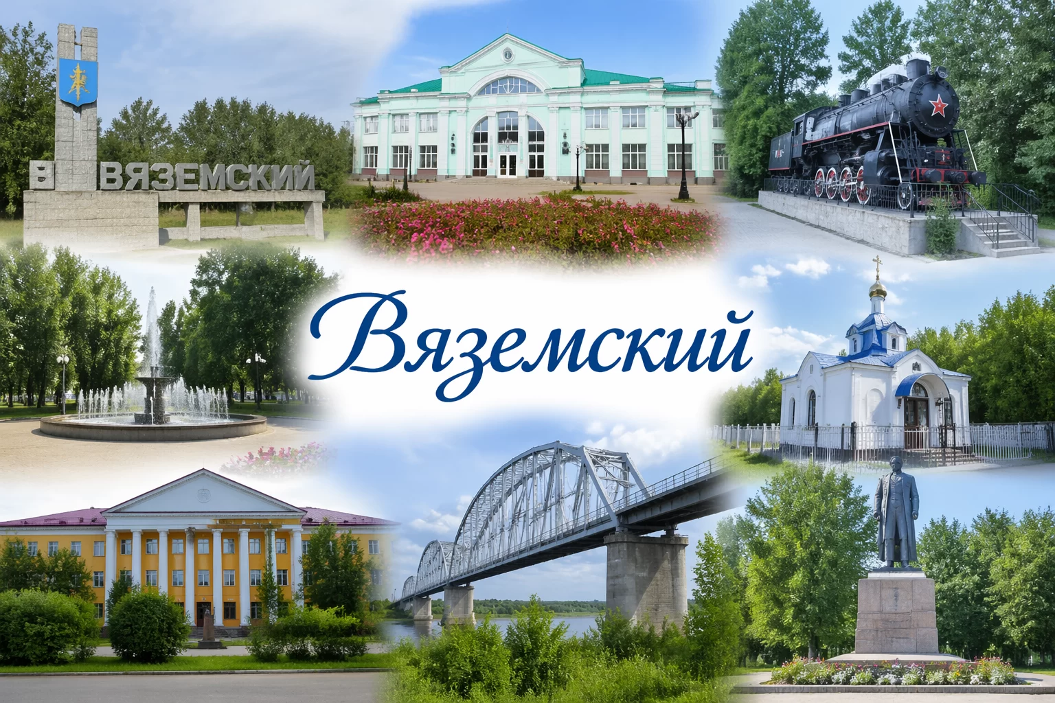 Вяземский Хабаровский край Вяземский Хабаровский край