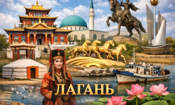 Лагань Республика Калмыкия Лагань Республика Калмыкия