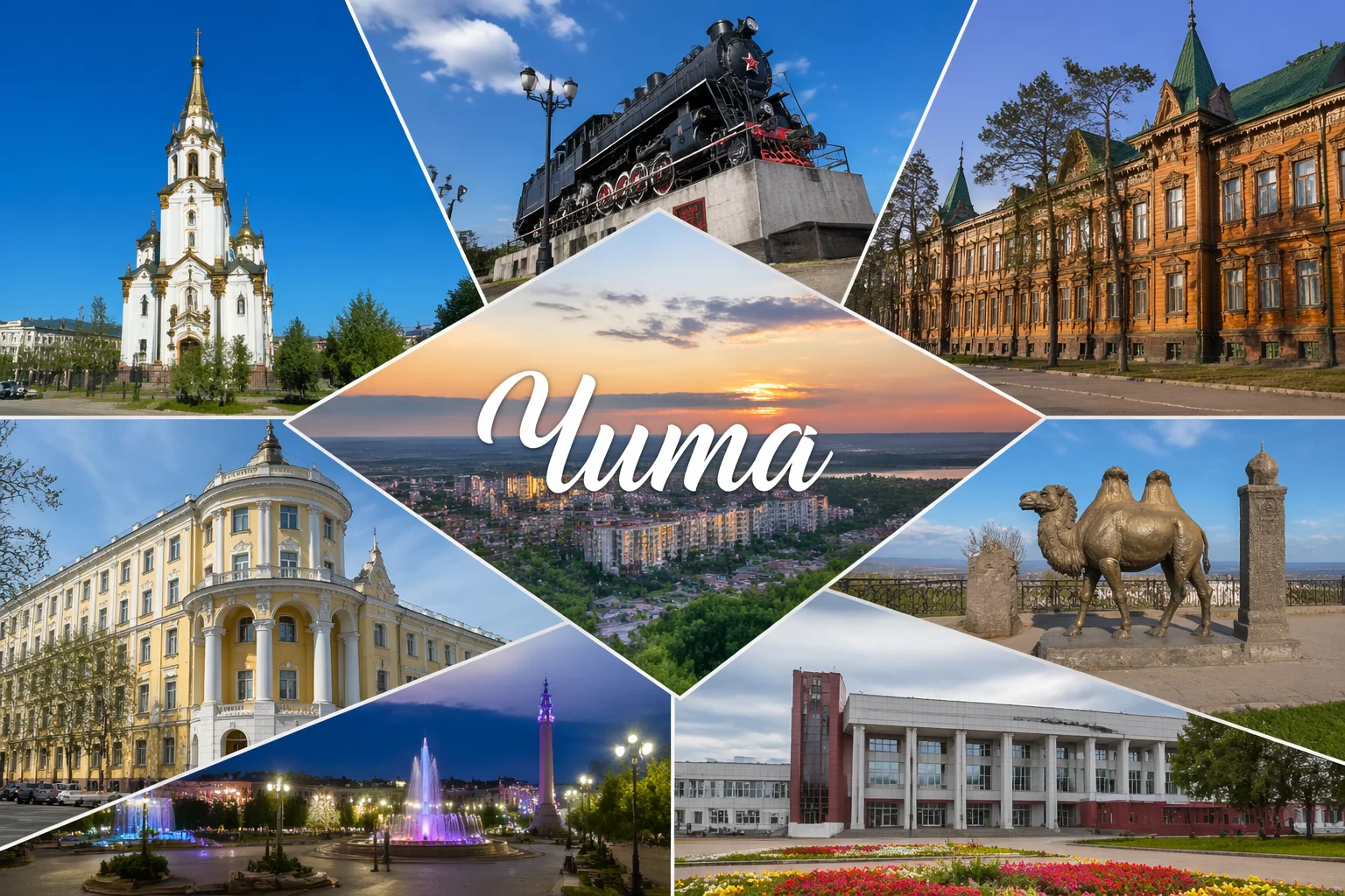 Чита Забайкальский край Чита Забайкальский край