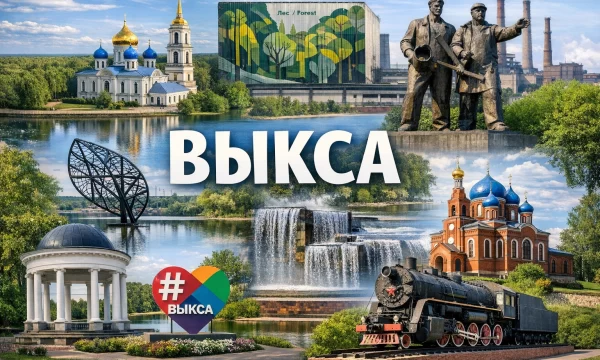 Выкса Нижегородская область Выкса Нижегородская область