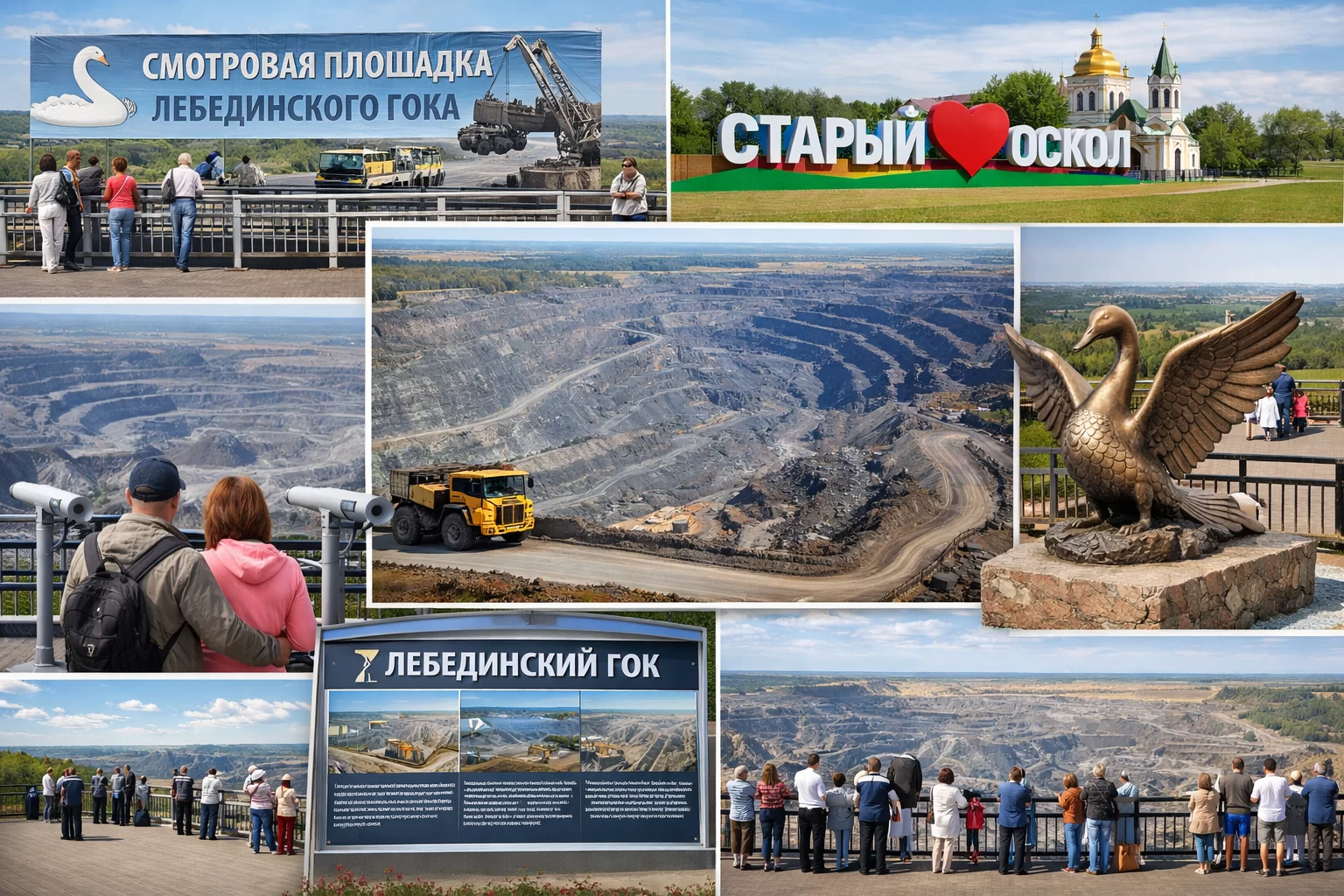 Смотровая Площадка Лебединского ГОКа в городе Старый Оскол Смотровая Площадка Лебединского ГОКа в городе Старый Оскол