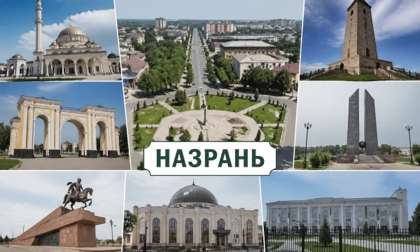 Назрань Республика Ингушетия Назрань Республика Ингушетия