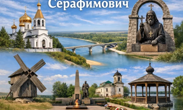 Серафимович Волгоградская область Серафимович Волгоградская область